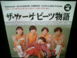 画像1: ザ・カーナビーツ物語/廃盤★『GROUP SOUNDS HERO COLLECTION VOL.4』