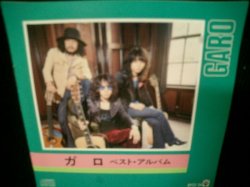画像1: ガロ廃盤★GARO-『ベストアルバム』