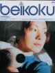 米国音楽(beikoku ongaku)　”小西康陽” 100 DISCS掲載