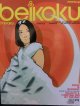 米国音楽(beikoku ongaku)　”カジヒデキ” 100 DISCS掲載