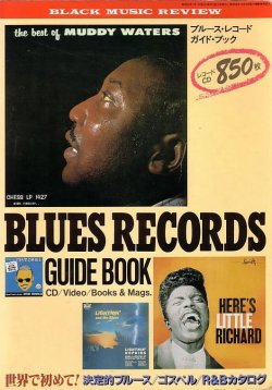 画像1: ブルース・レコード・ガイド・ブック★BLUES RECORDS GUIDE BOOK