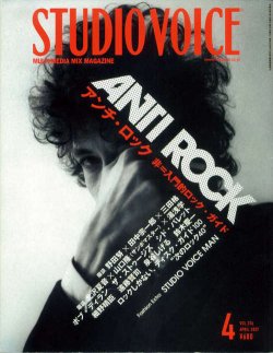 画像1: STUDIO VOICE★『アンチ・ロック/ANTI ROCK』