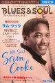 サム・クック特集★BLUES & SOUL RECORDS SAM COOKE