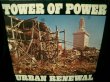 画像1: MURO MIX CD収録/サバービア掲載★TOWER OF POWER-『URBAN RENEWAL』 (1)