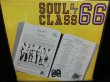 画像2: KENTノーザンソウル英国廃盤★V.A.-『SOUL OF CLASS 66』 (2)