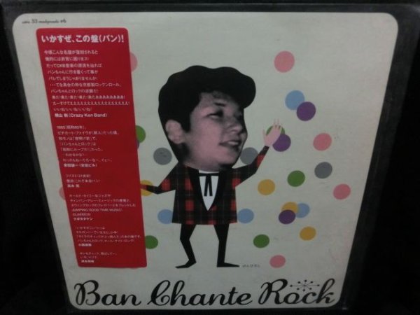 画像1: DOUBLE STANDARD小西康陽 選出★ばんひろし-『Ban Chante Rock』 (1)