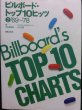 画像1: ビルボード・コレクターズ★『BILLBOARD'S TOP 10 CHARTS 1969〜1978』 (1)