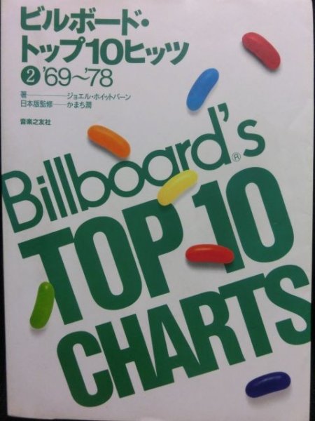 画像1: ビルボード・コレクターズ★『BILLBOARD'S TOP 10 CHARTS 1969〜1978』 (1)