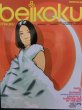 画像1: 米国音楽(beikoku ongaku)　”カジヒデキ” 100 DISCS掲載 (1)