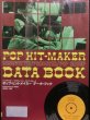 画像1: VANDA作曲家ブック★『POP HIT MAKER DATA BOOK』 (1)