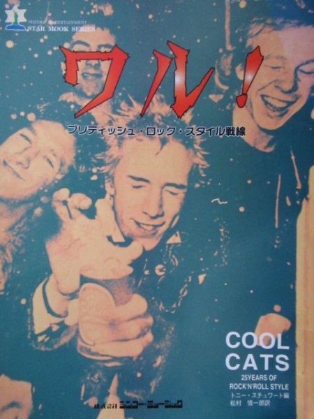 画像1: ワル！ 25 Years of Rock'n'Roll Style (1)