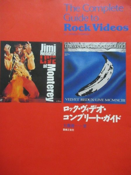 画像1: ★『THE COMPLETE GUIDE TO ROCK VIDEOS』 (1)