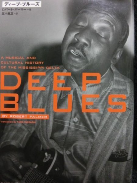 画像1: 『ディープ・ブルース(Deep Blues)』 (1)