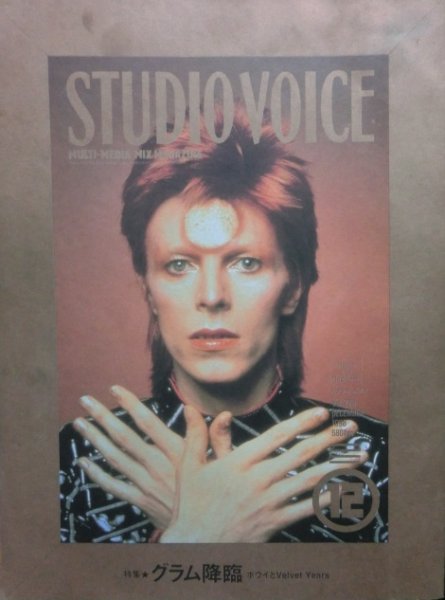 画像1: David Bowie特集号★STUDIO VOICE-『グラム降臨／デヴィッド・ボウイとVelvet Years』 (1)