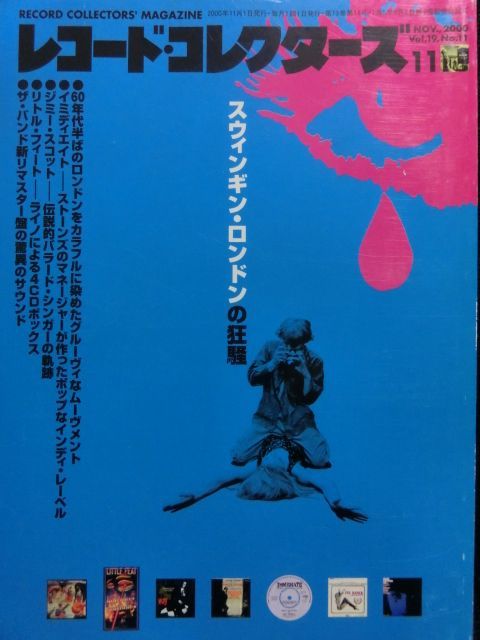 スウィンギン・ロンドン/Mods特集☆レコード・コレクターズ　MODERN　RECORDS　2号店(LP/CD)