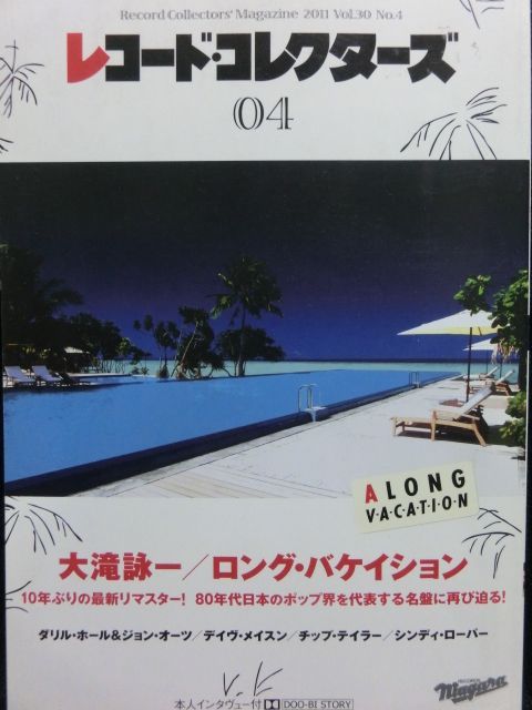 ロング・バケイション特集☆レコード・コレクターズ　大滝詠一　MODERN　RECORDS　2号店(LP/CD)