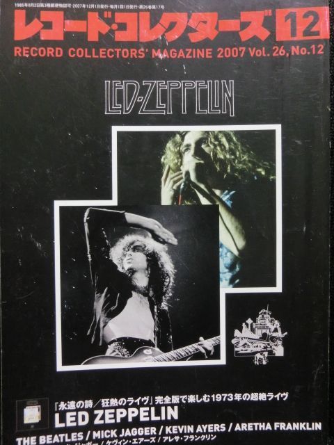 レッド・ツェッペリン/LED ZEPPELIN特集☆レコード・コレクターズ 