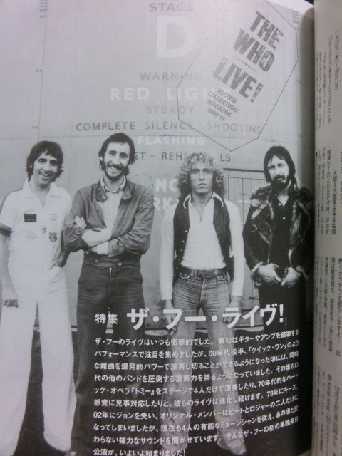 ザ・フー(The Who)特集☆レコード・コレクターズ - MODERN RECORDS 2号